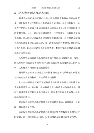 第四章动态参数测试及动态标定