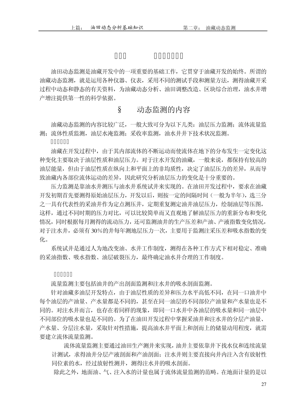 第四章动态监测的内容_第1页