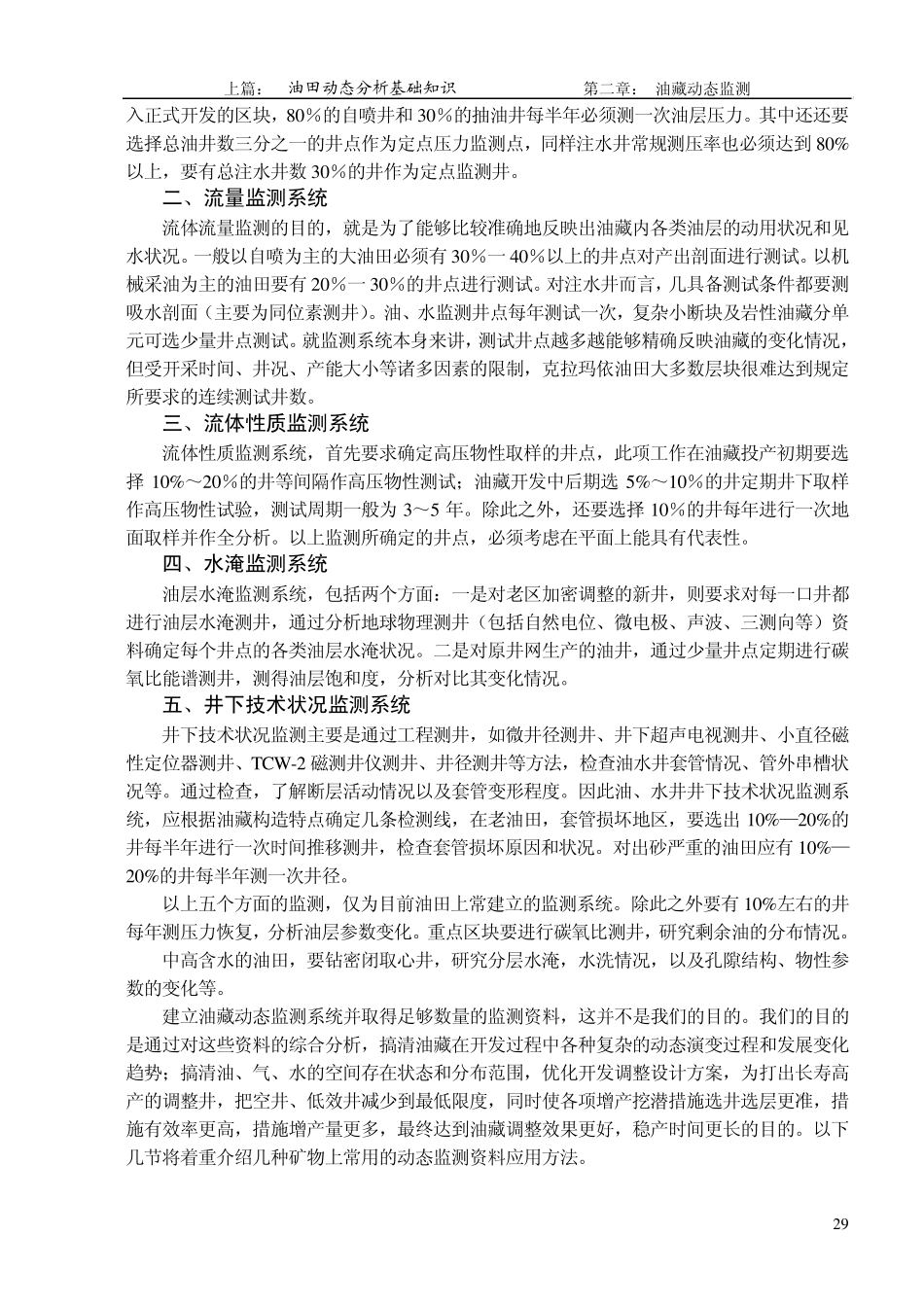 第四章动态监测的内容_第3页