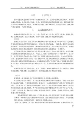 第四章动态监测的内容