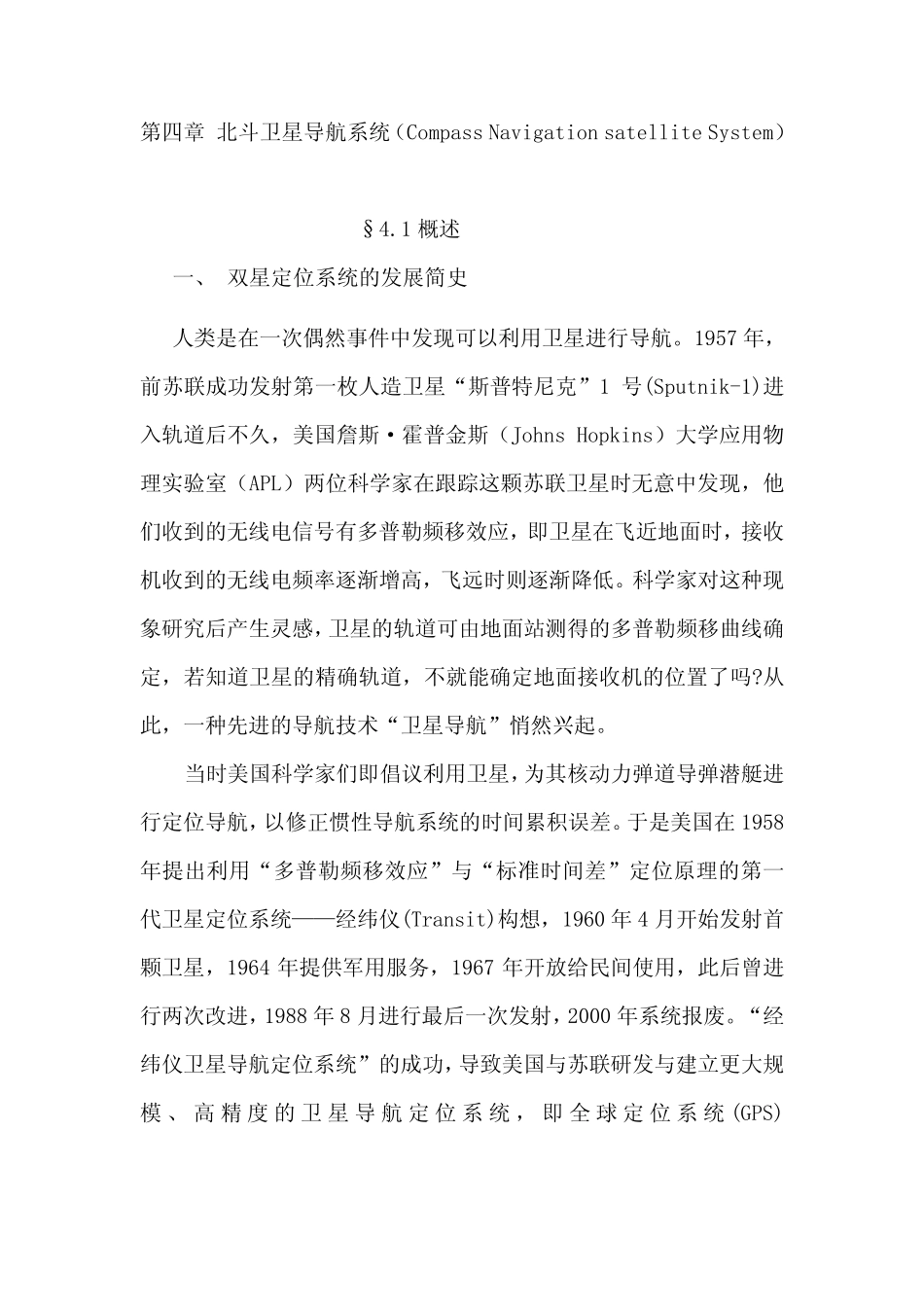 第四章北斗导航通信系统(2010)2_第1页