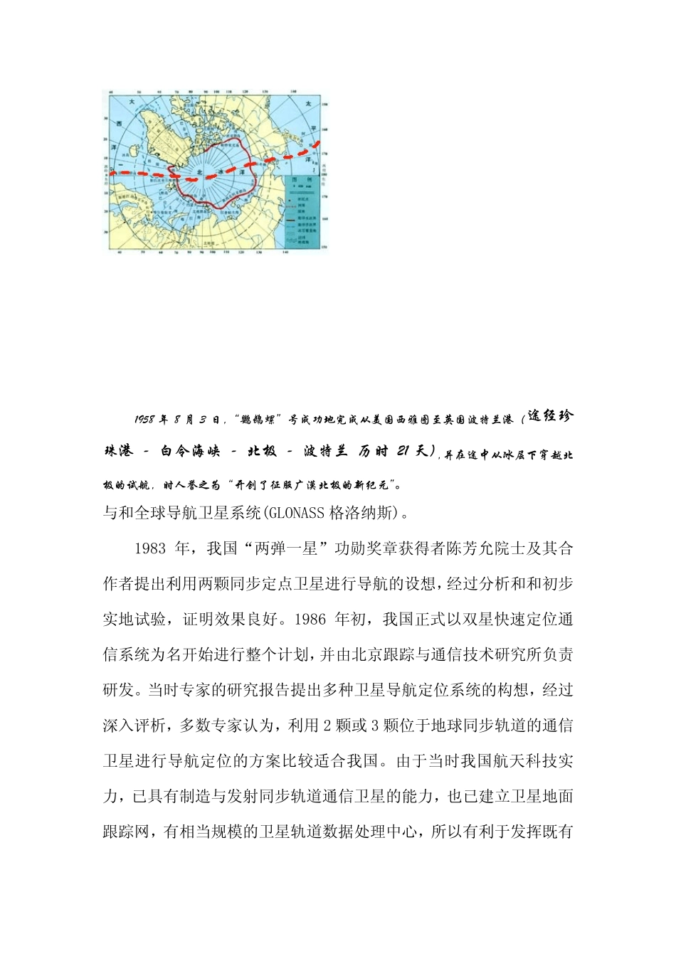 第四章北斗导航通信系统(2010)2_第2页