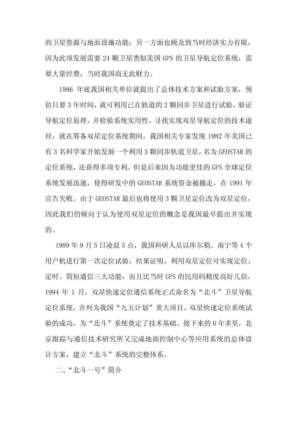 第四章北斗导航通信系统(2010)2_第3页