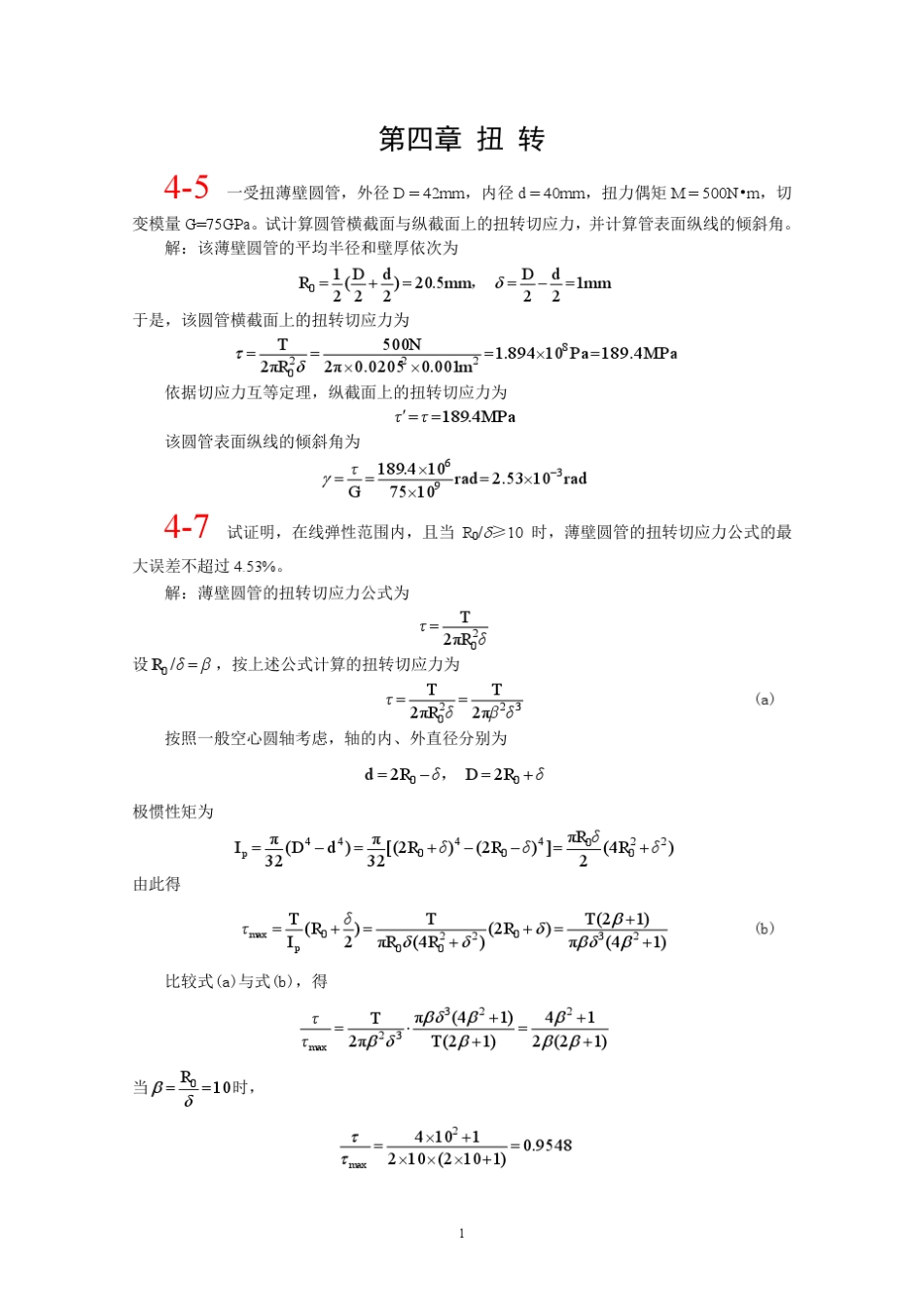 第四章北航材料力学全部课件习题答案_第1页