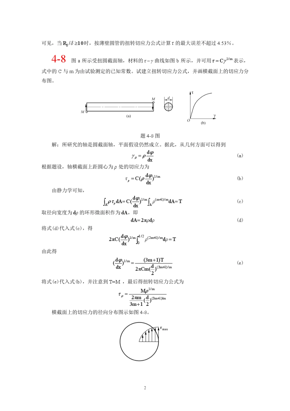第四章北航材料力学全部课件习题答案_第2页