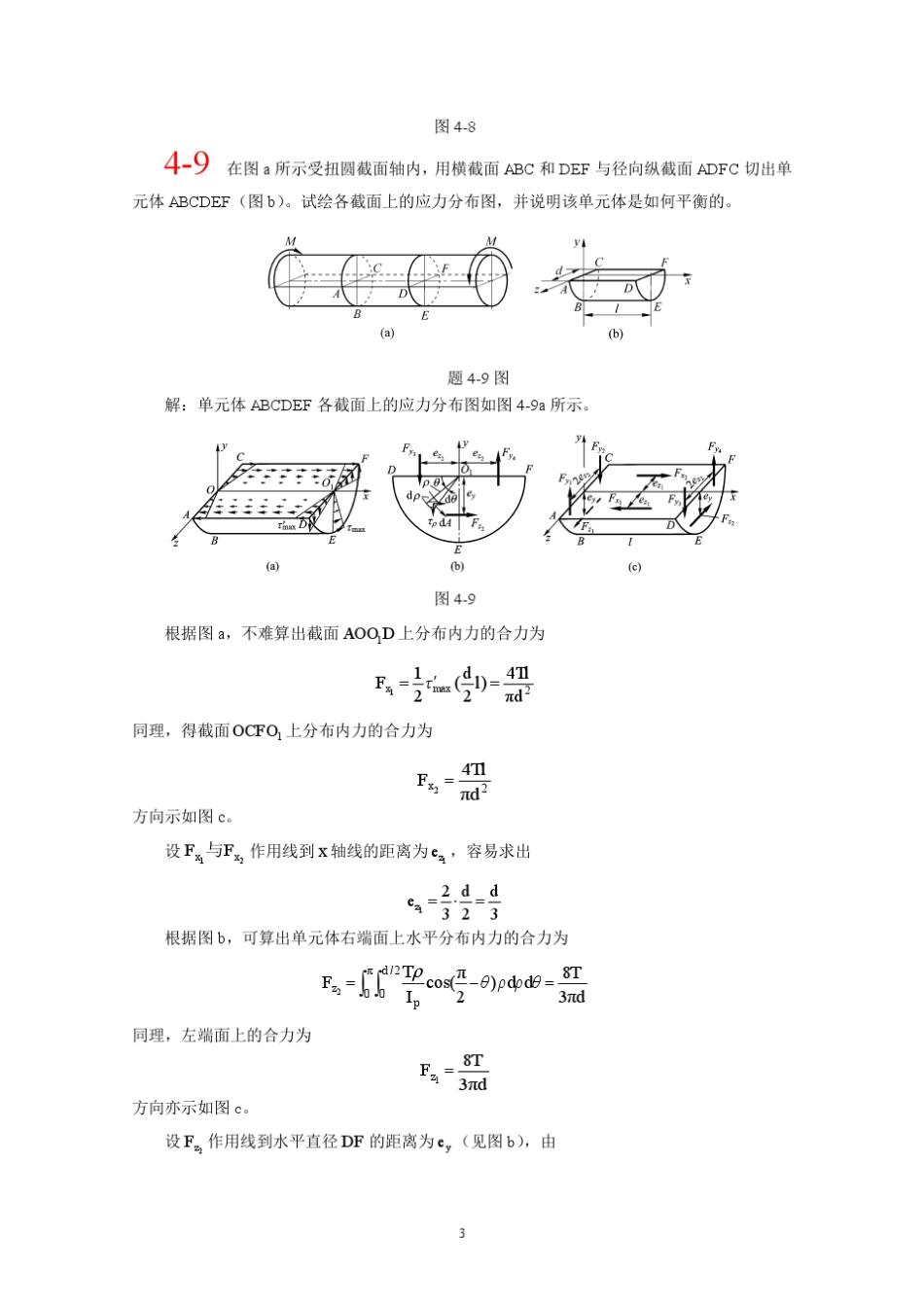 第四章北航材料力学全部课件习题答案_第3页