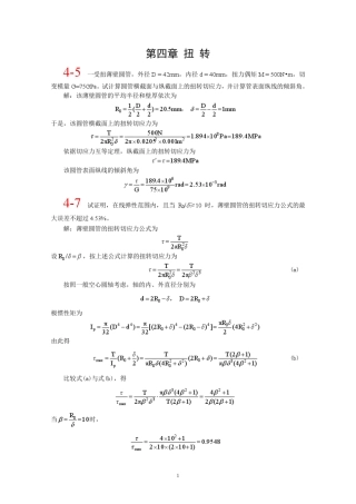 第四章北航材料力学全部课件习题答案