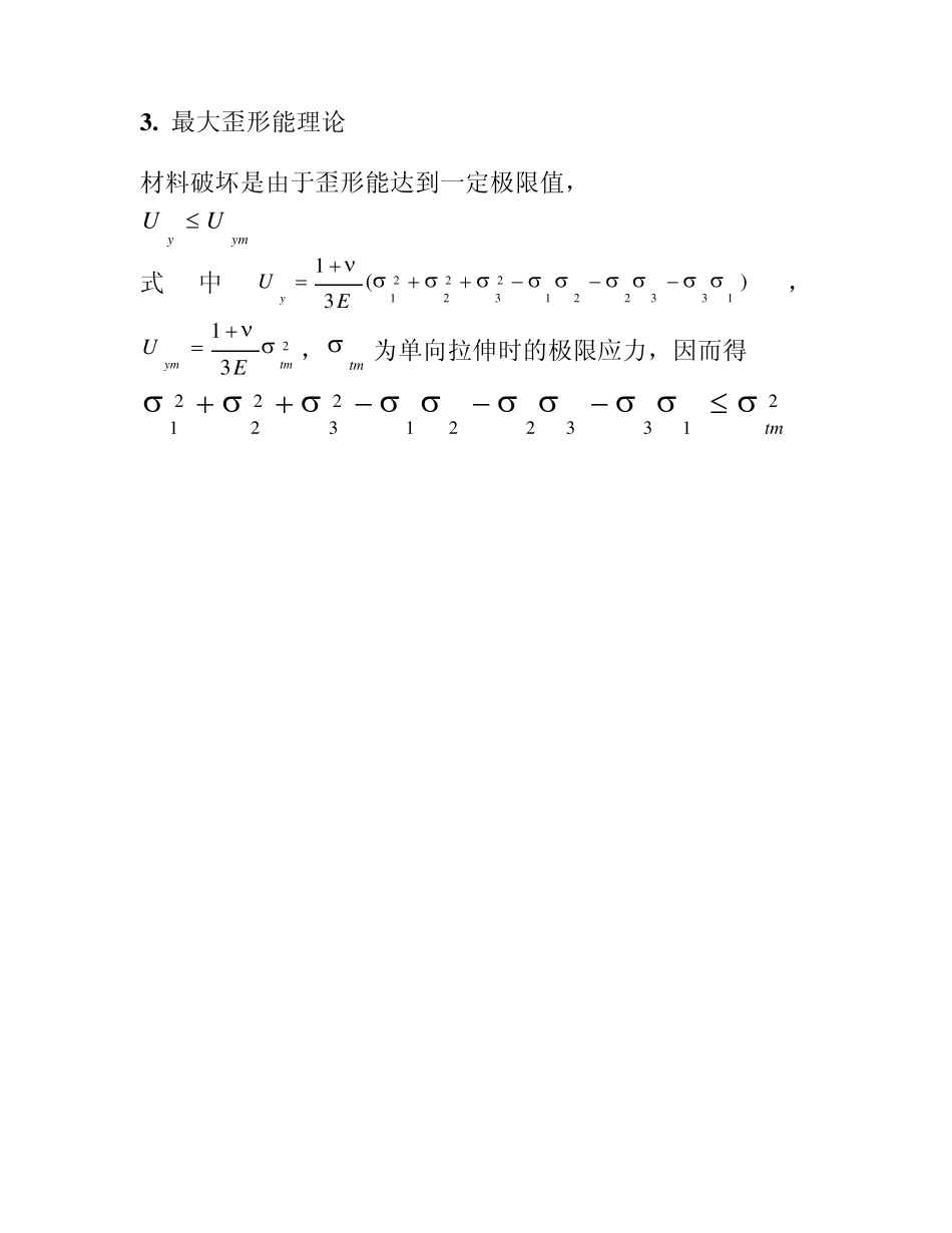 第四章单层复合材料的强度_第2页