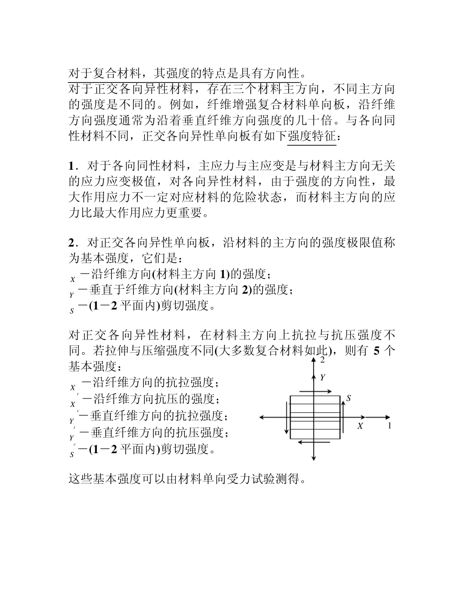 第四章单层复合材料的强度_第3页