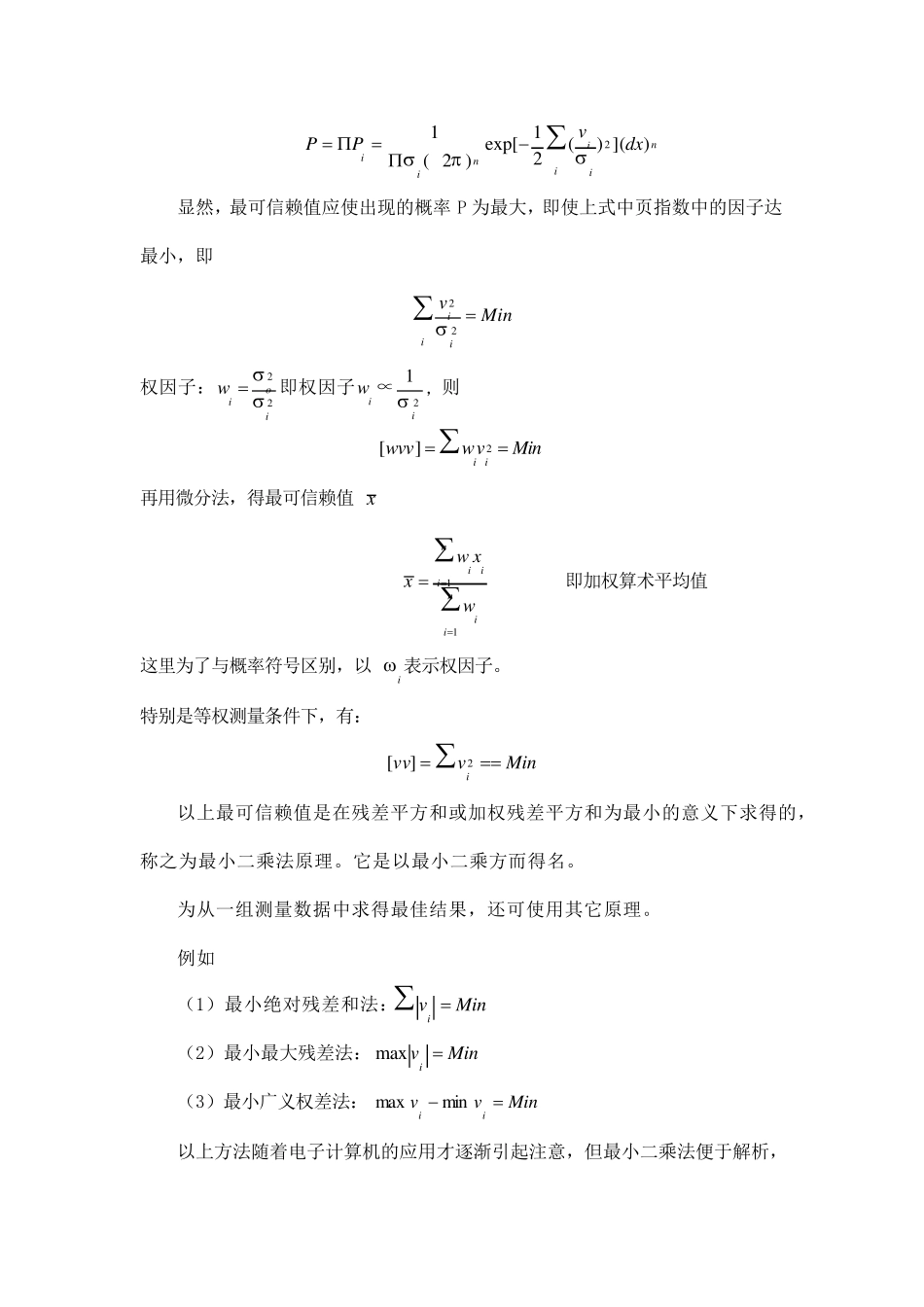 第四章参数的最小二乘法估计_第2页