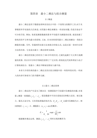 第四章参数的最小二乘法估计