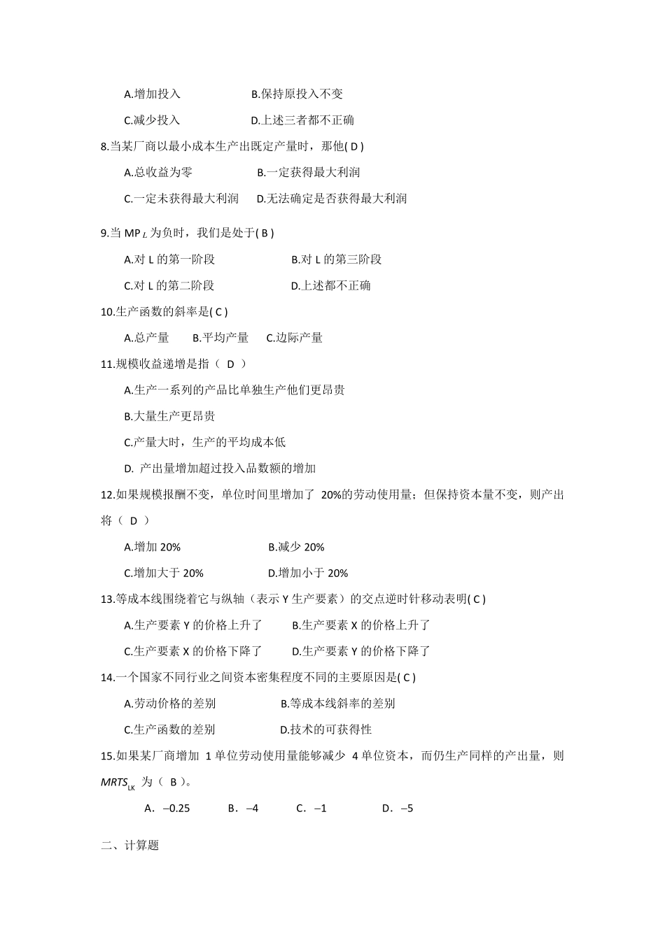 第四章参考答案_第2页