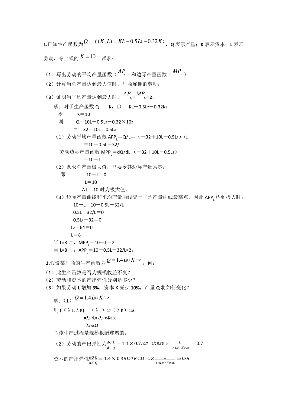 第四章参考答案_第3页