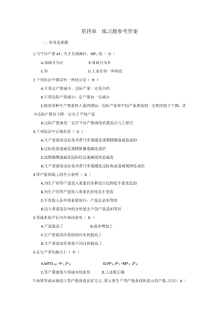 第四章参考答案