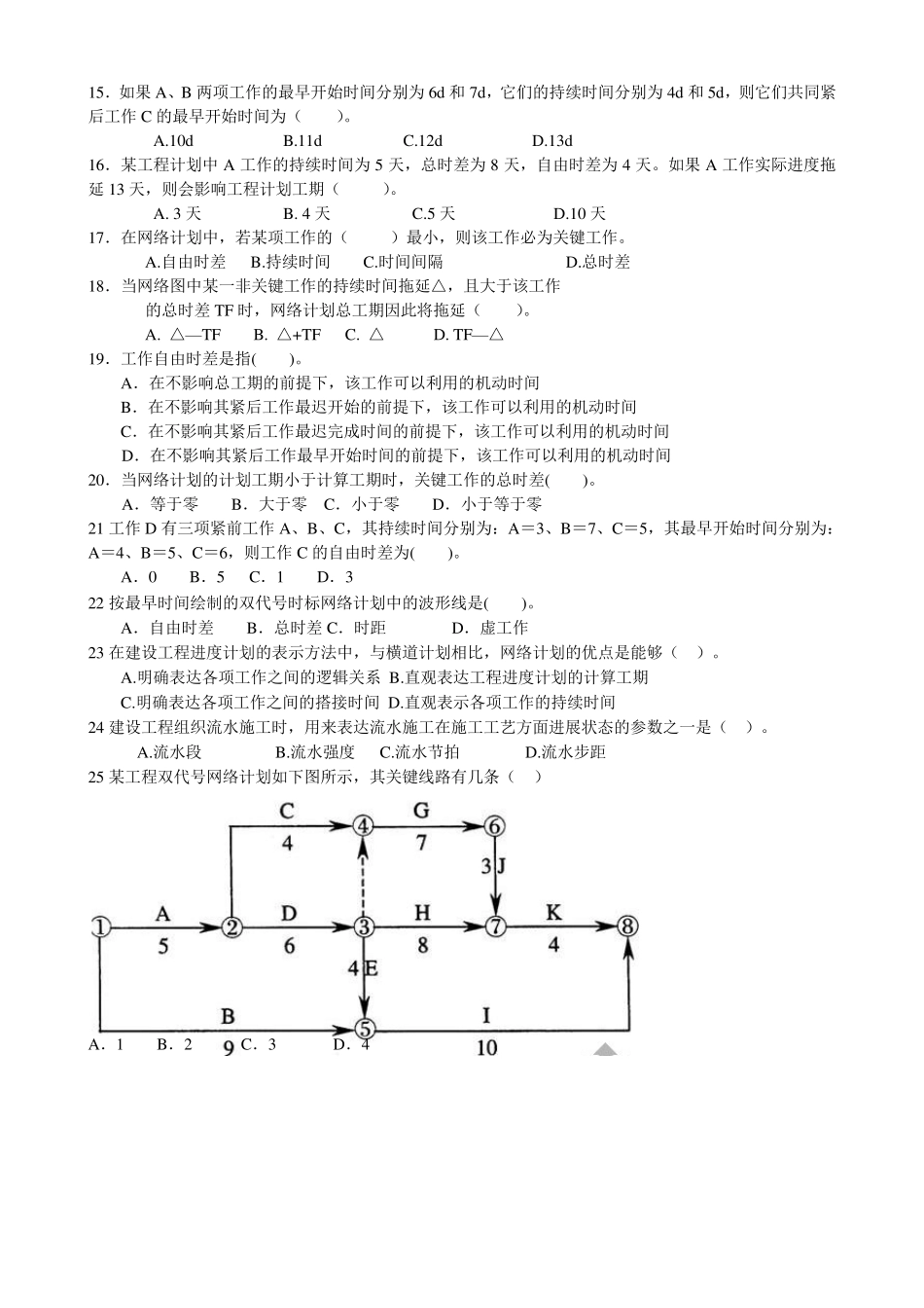 第四章双代号网络习题_第2页