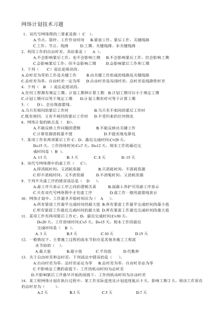 第四章双代号网络习题