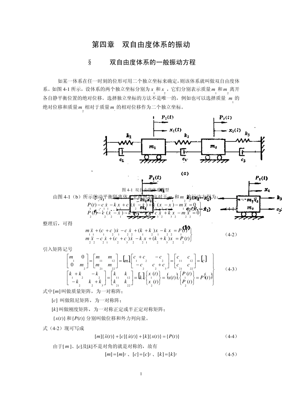 第四章双自由度体系的振动1_第1页
