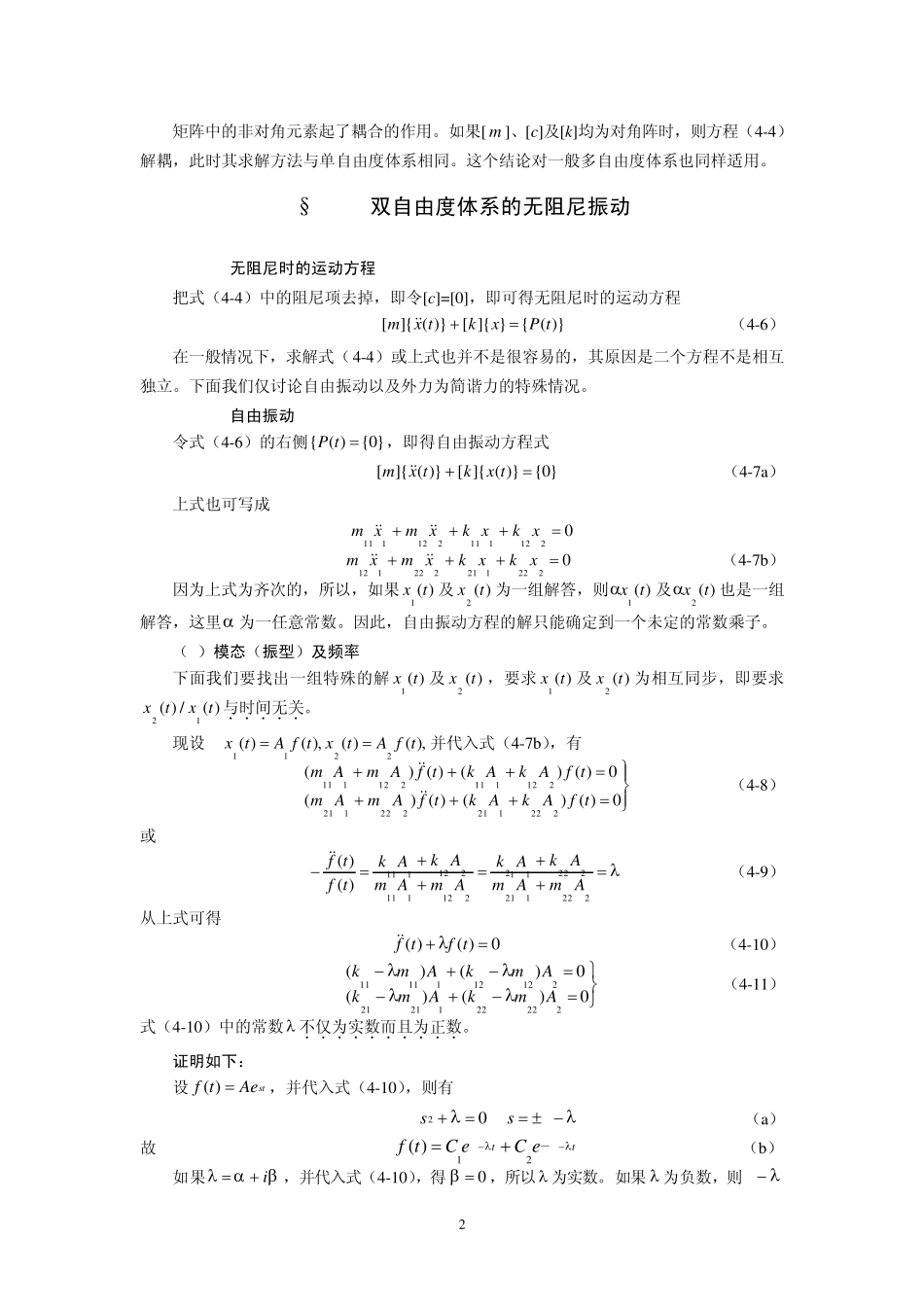 第四章双自由度体系的振动1_第2页