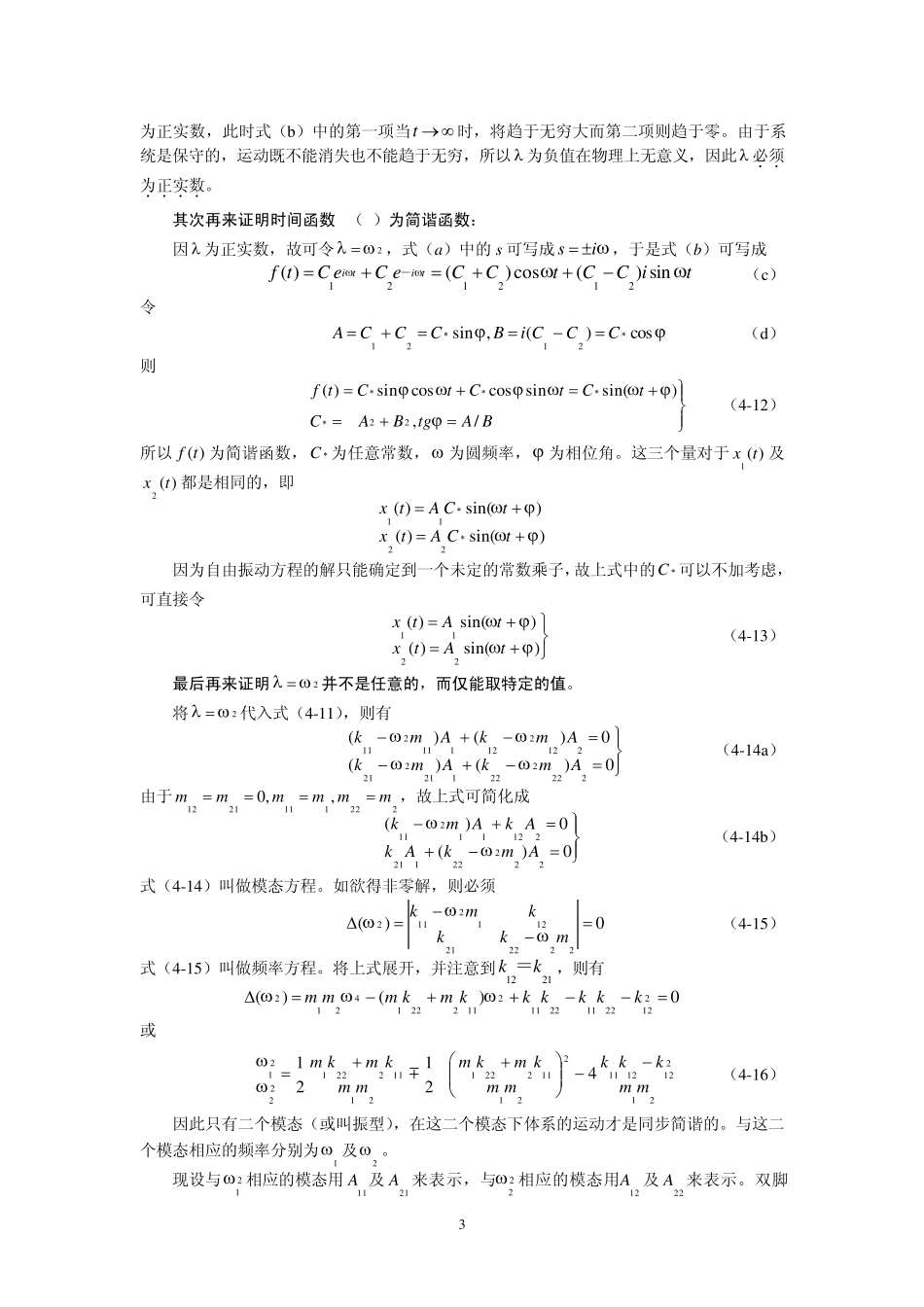 第四章双自由度体系的振动1_第3页