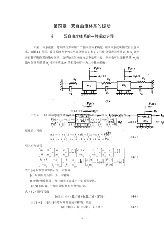 第四章双自由度体系的振动1