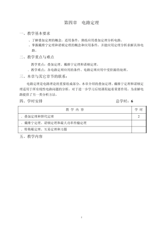 第四章叠加定理、戴维宁定理和诺顿定理