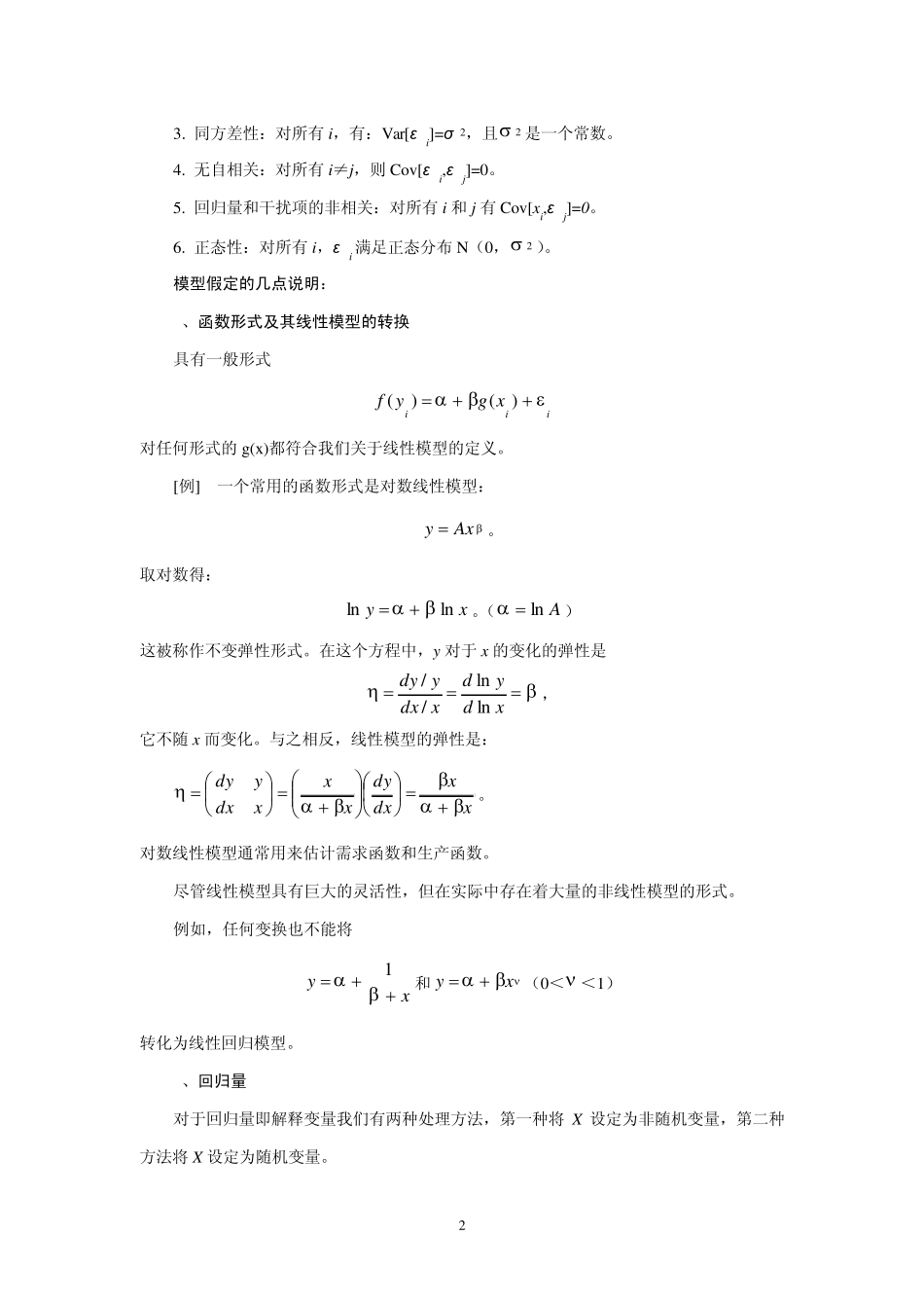 第四章古典线性回归模型(金融计量浙大蒋岳祥)_第2页