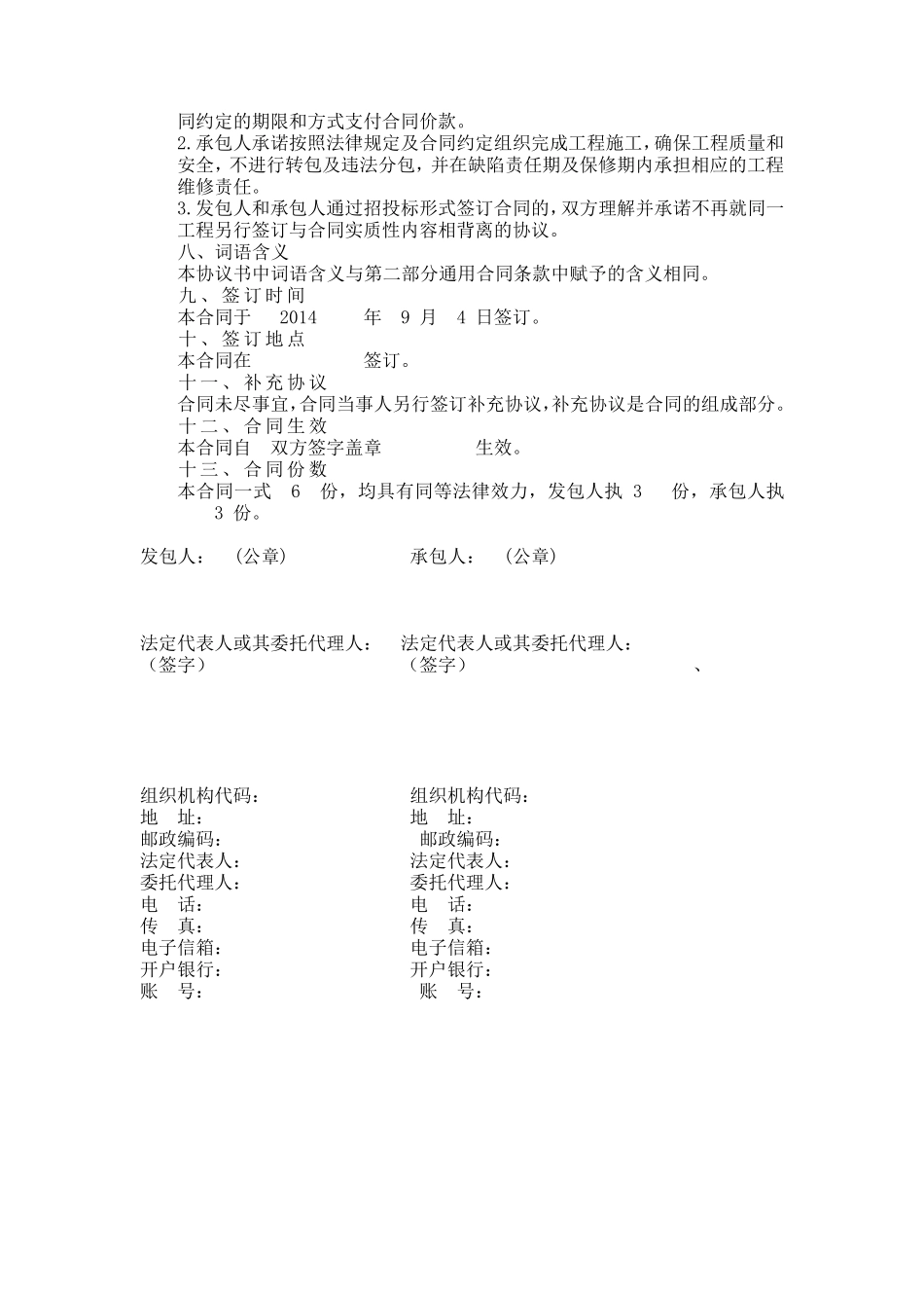 第四章合同条款及格式_第2页