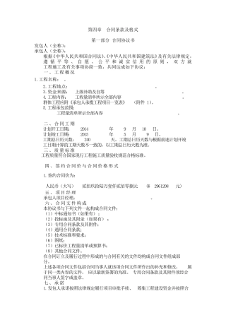 第四章合同条款及格式