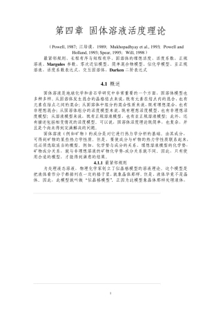 第四章固体溶液活度理论