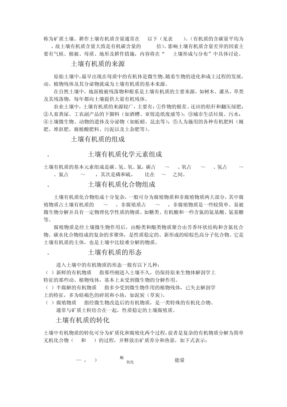 第四章土壤有机质_第2页