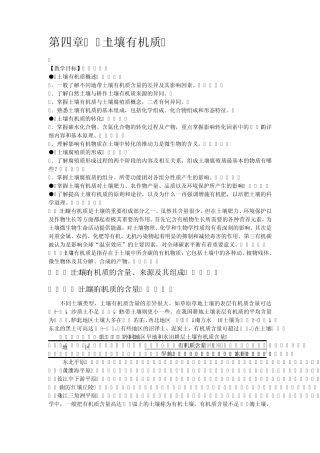 第四章土壤有机质