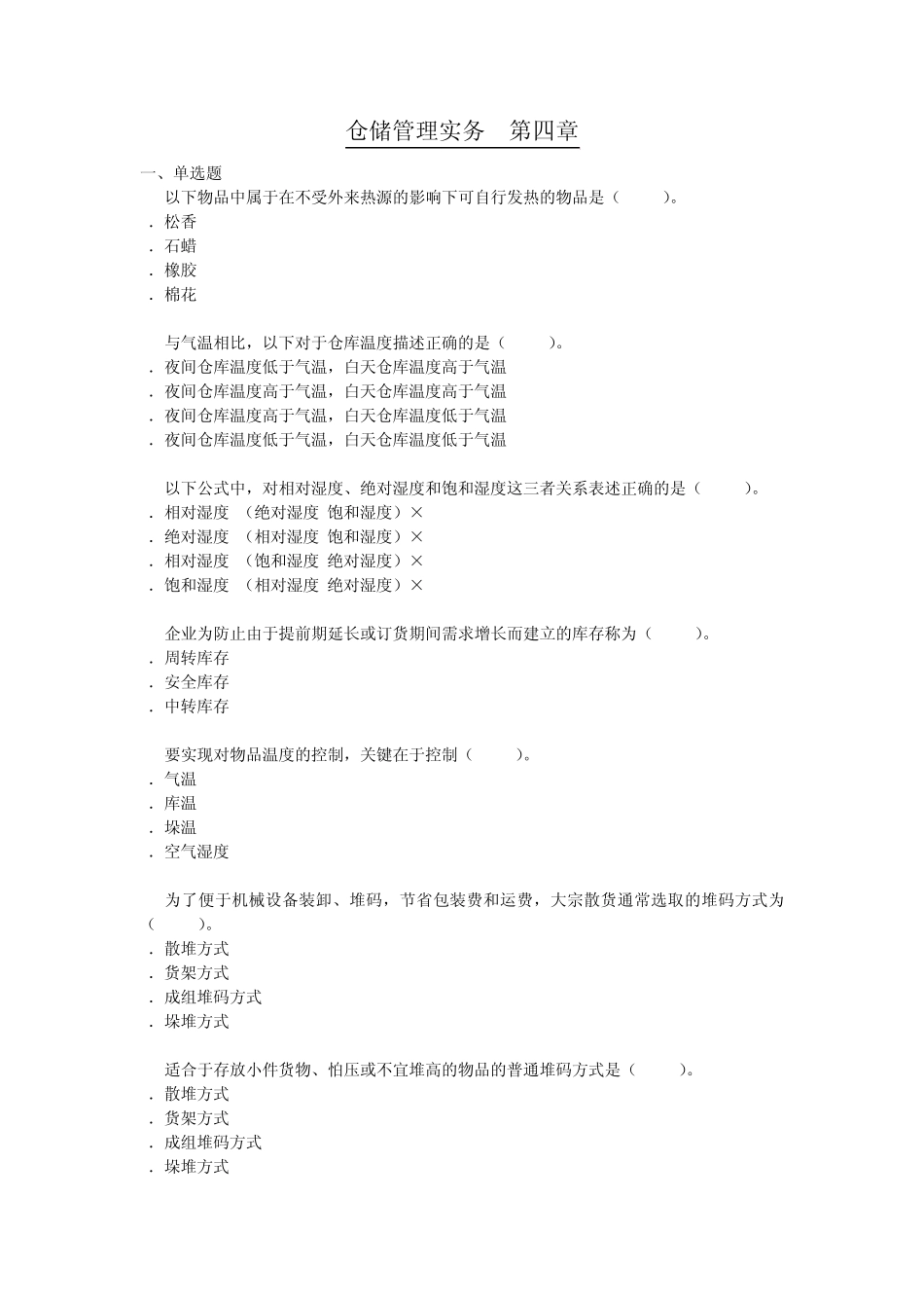 第四章在库作业管理_第1页