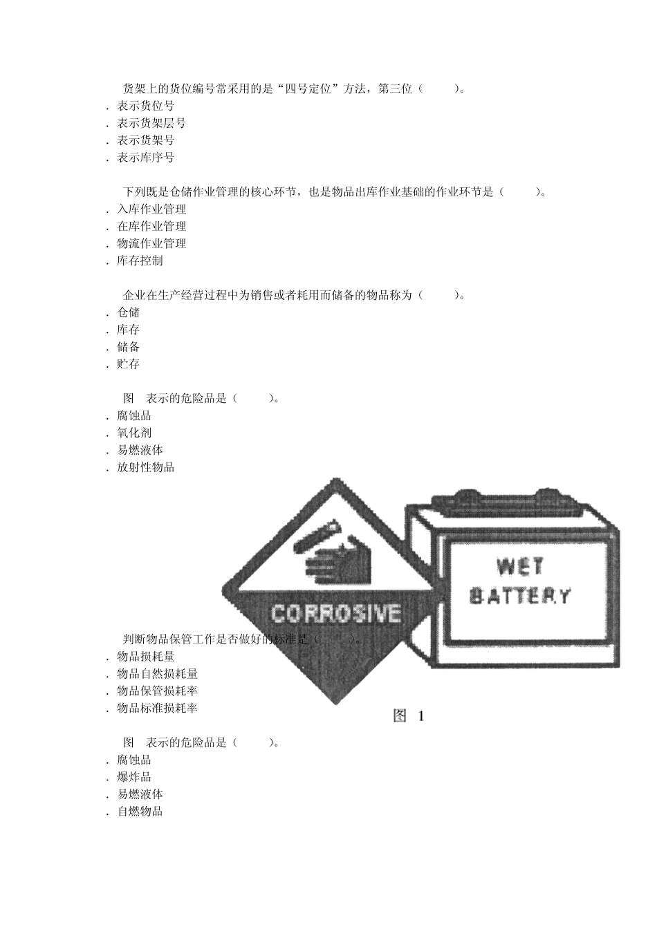 第四章在库作业管理_第3页
