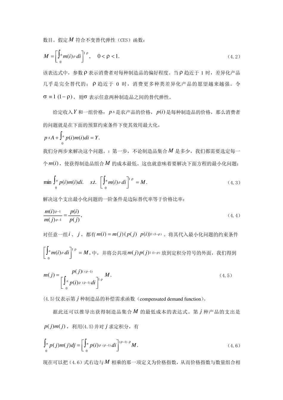 第四章垄断竞争的DixitStiglitz模型及其空间含义_第2页