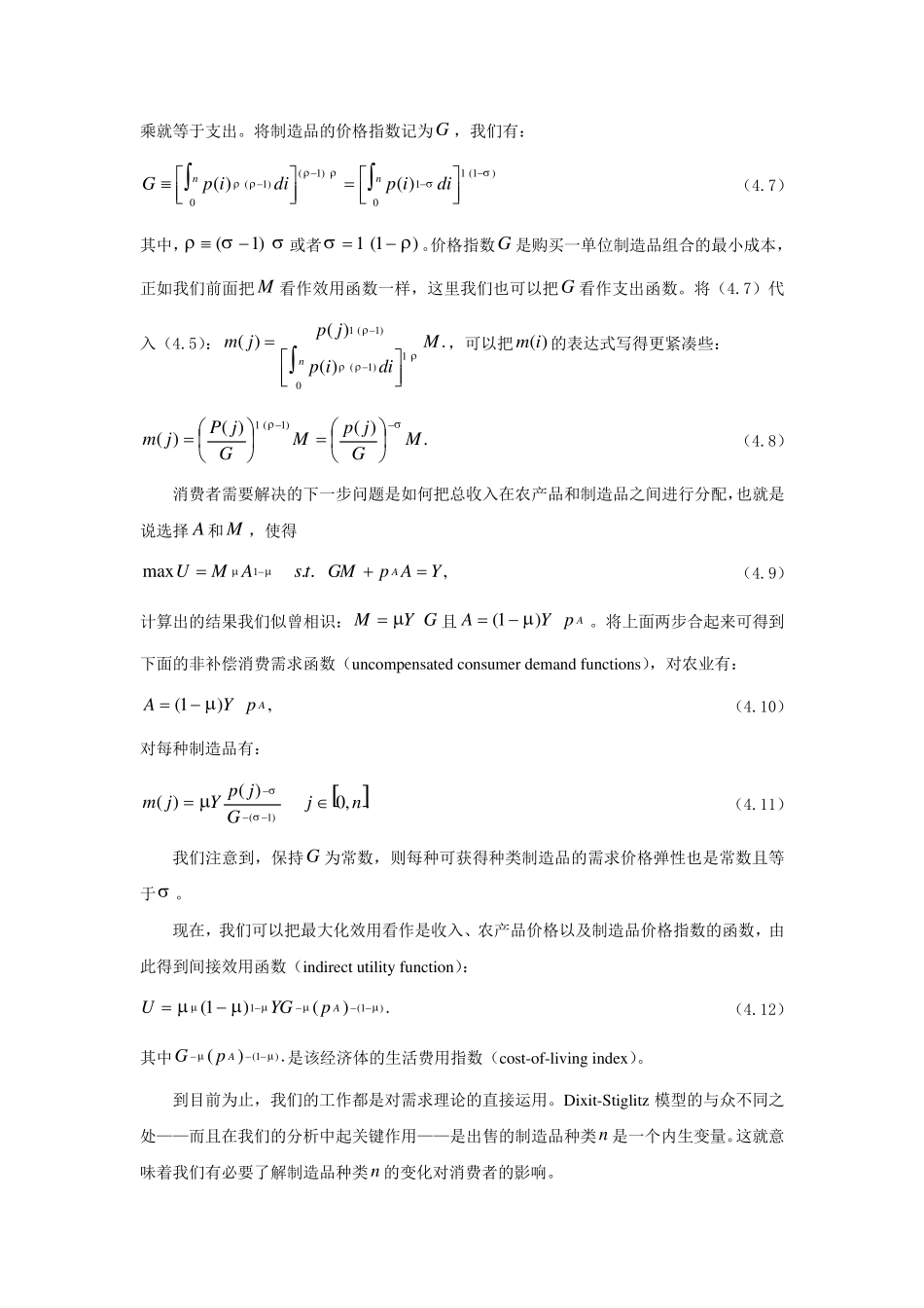 第四章垄断竞争的DixitStiglitz模型及其空间含义_第3页
