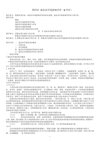 第四章地表水环境影响评价