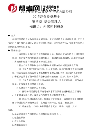 第四章基金管理人内部控制概念