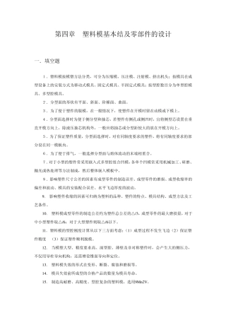 第四章塑料模基本结及零部件的设计