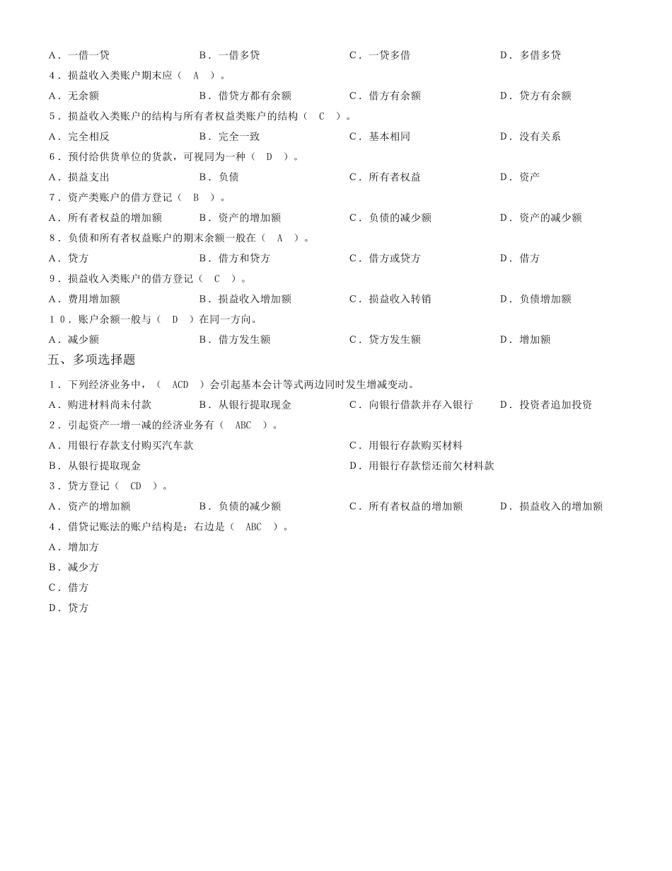 第四章复式记账法习题及参考答案_第2页