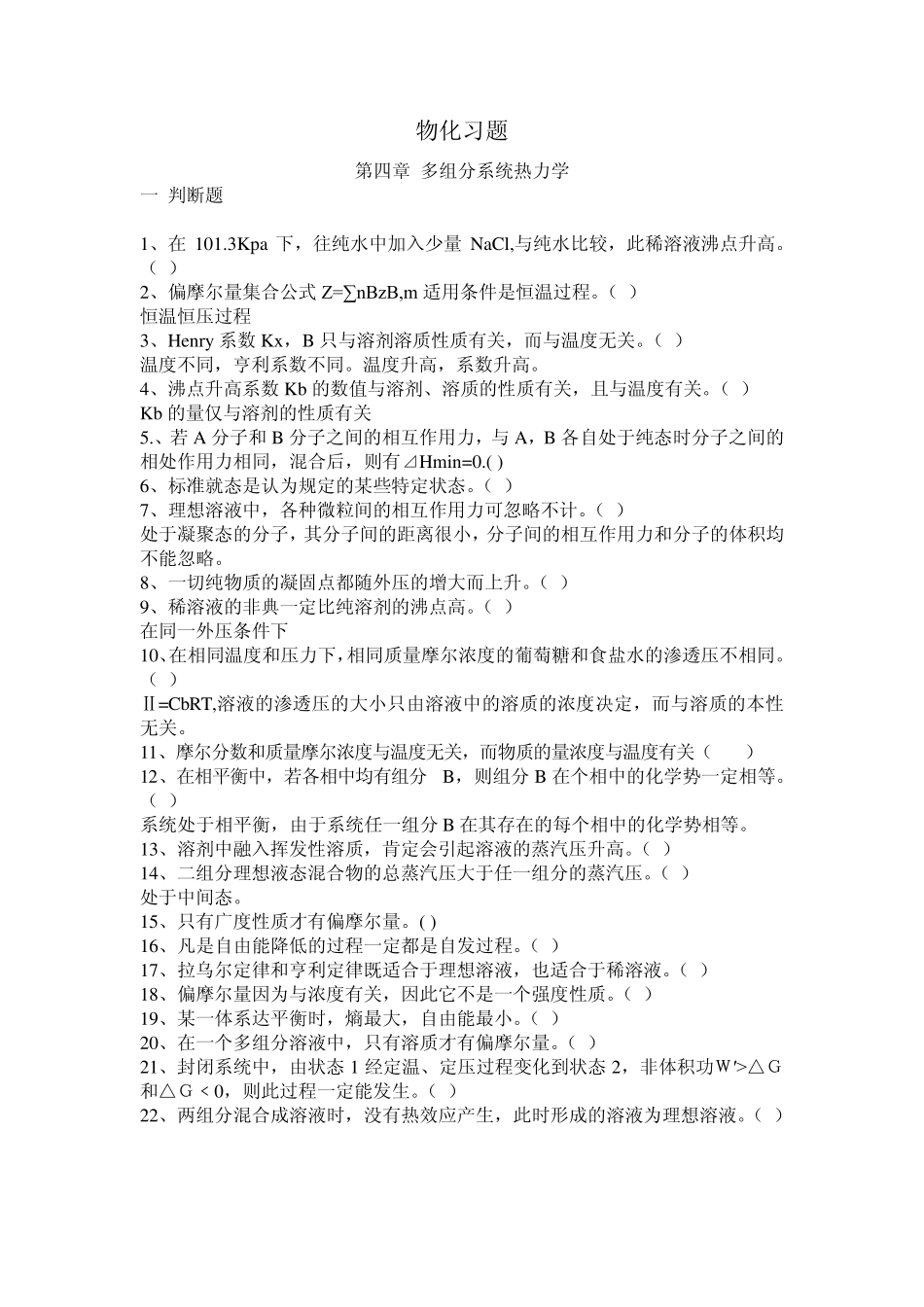 第四章多组分系统热力学2_第1页