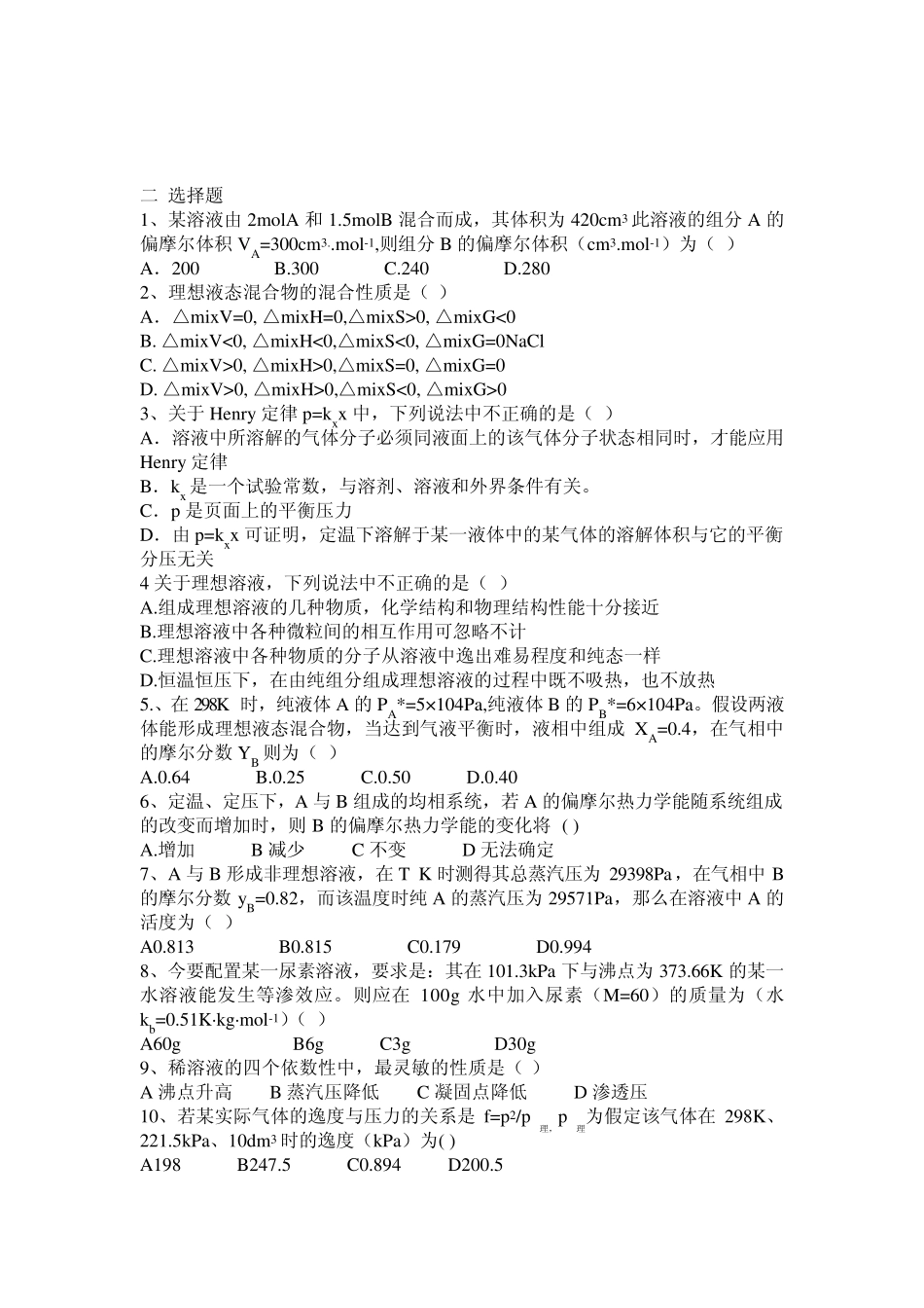 第四章多组分系统热力学2_第2页