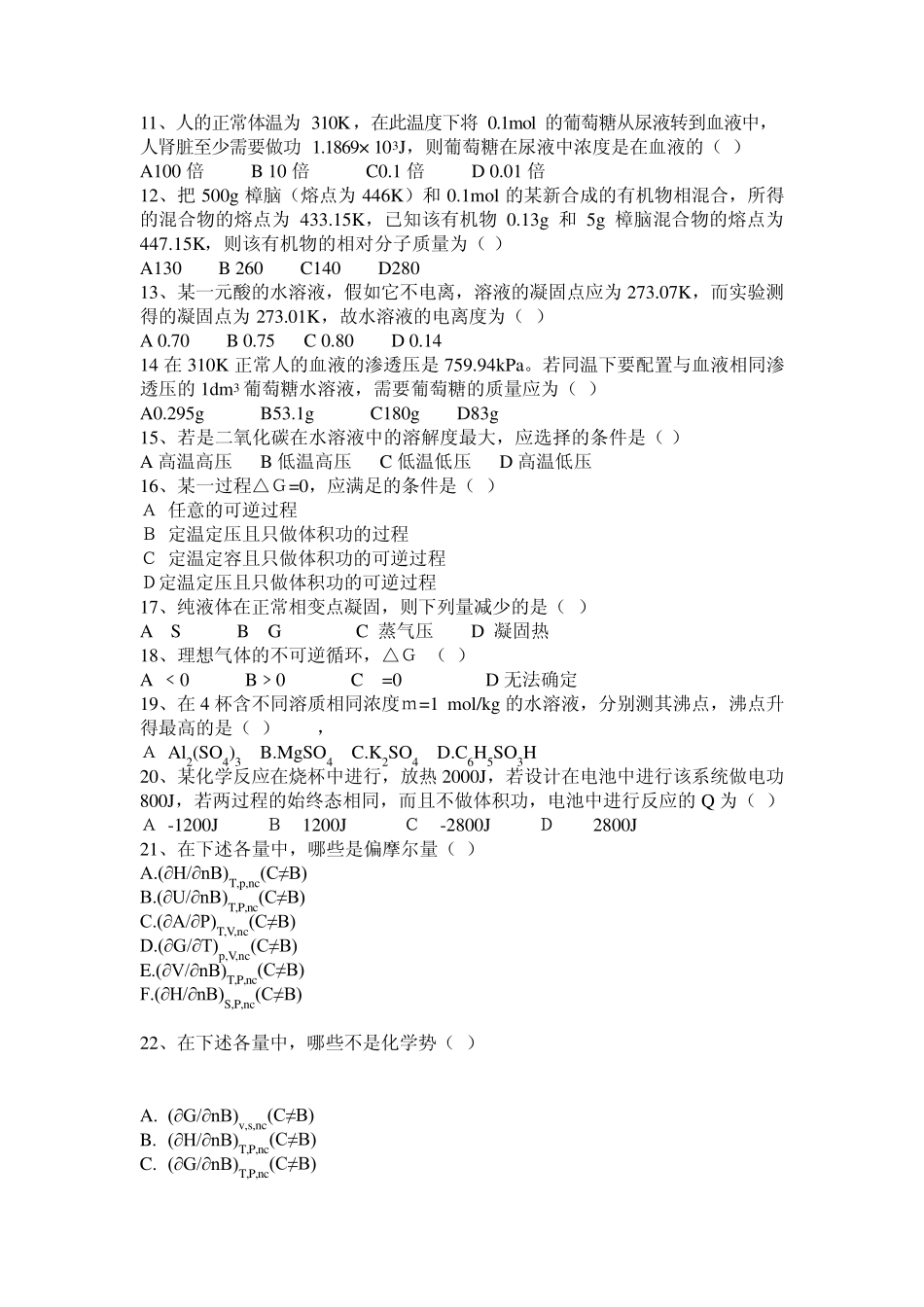 第四章多组分系统热力学2_第3页