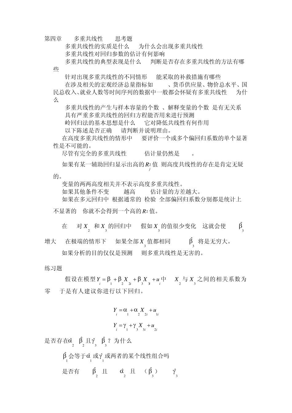 第四章多重共线性思考题_第1页