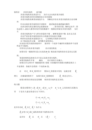 第四章多重共线性思考题