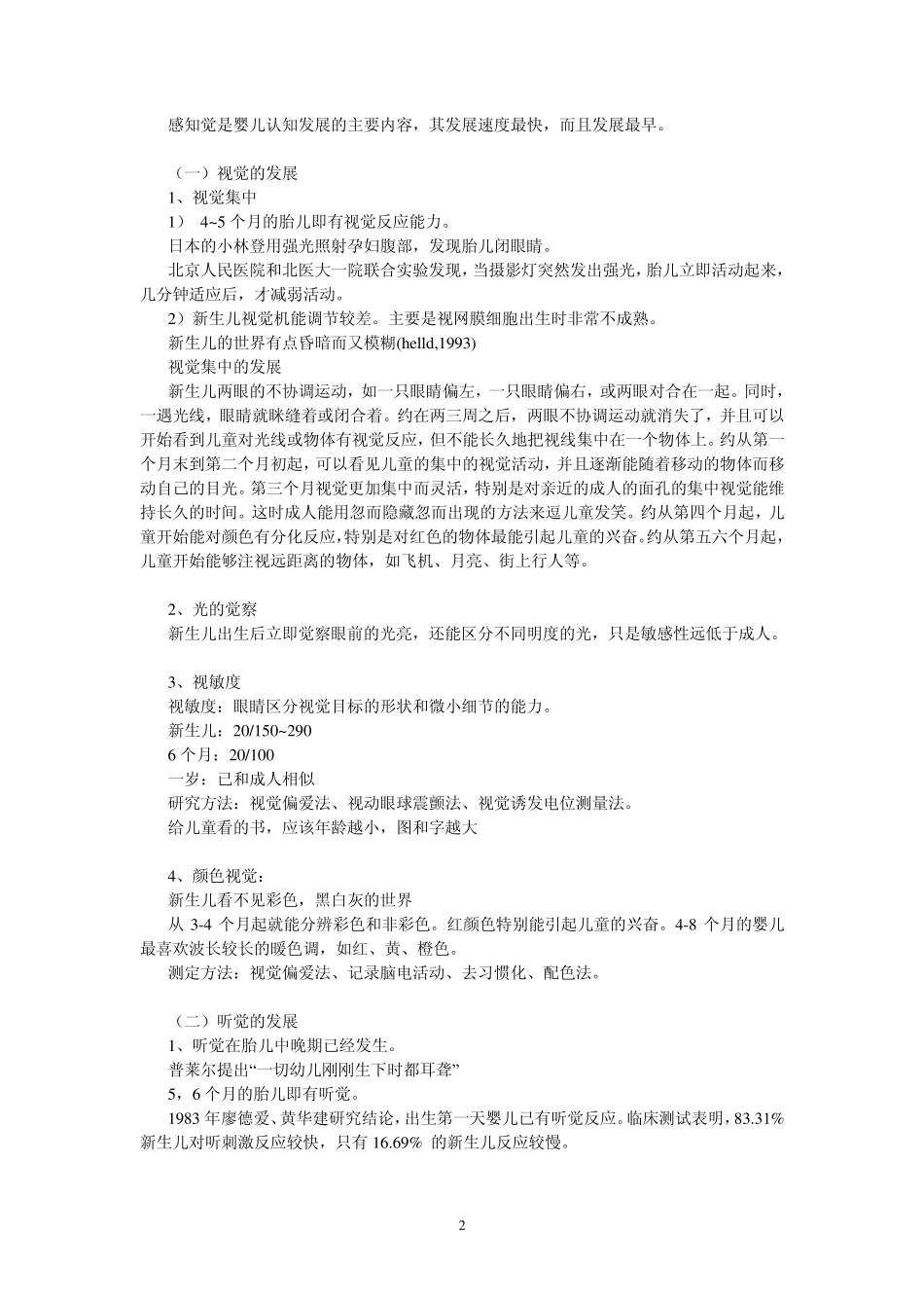 第四章婴幼儿的认知发展_第2页