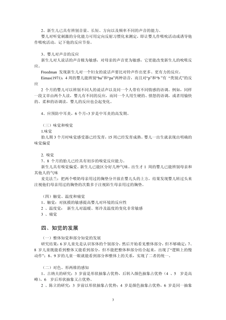第四章婴幼儿的认知发展_第3页