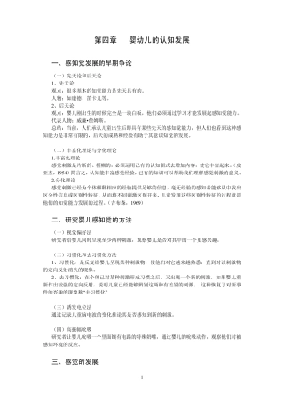 第四章婴幼儿的认知发展