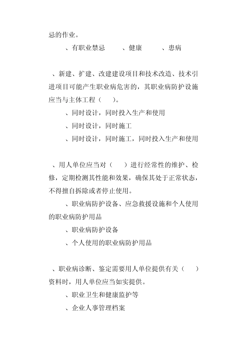 第四章矿山职业危害与防治复习题_第2页