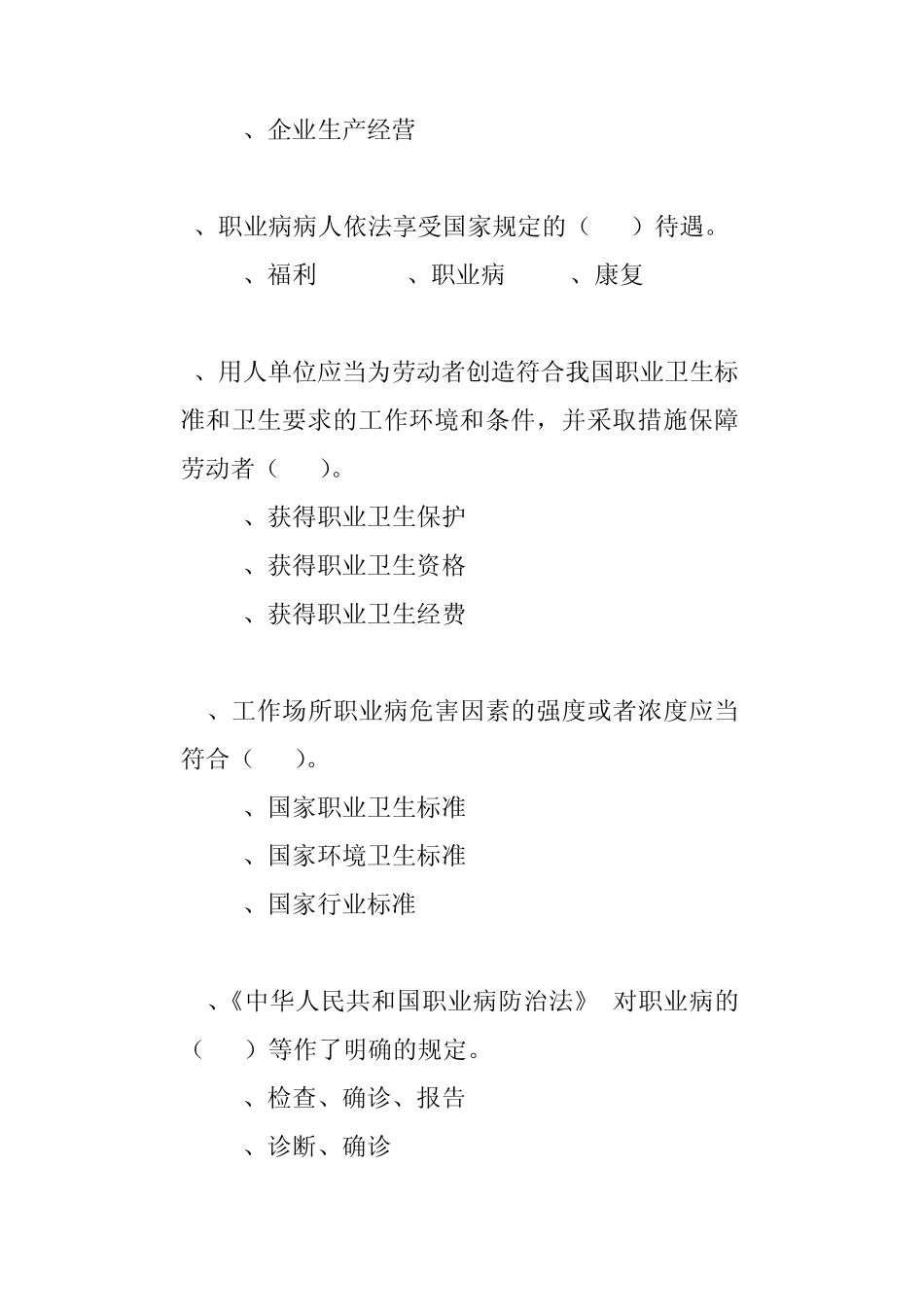 第四章矿山职业危害与防治复习题_第3页