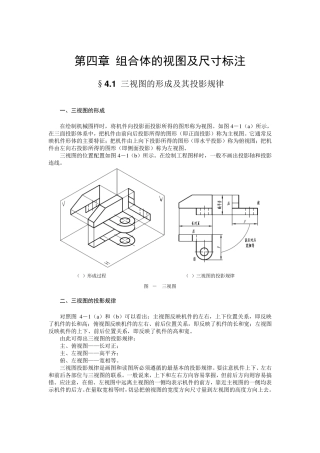 第四章组合体的视图及尺寸标注教案